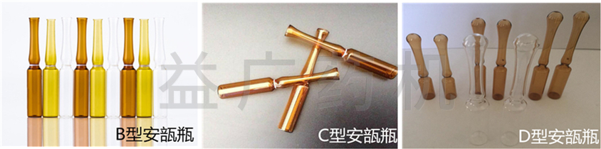 ABC型安瓿瓶 ABC型安瓿瓶