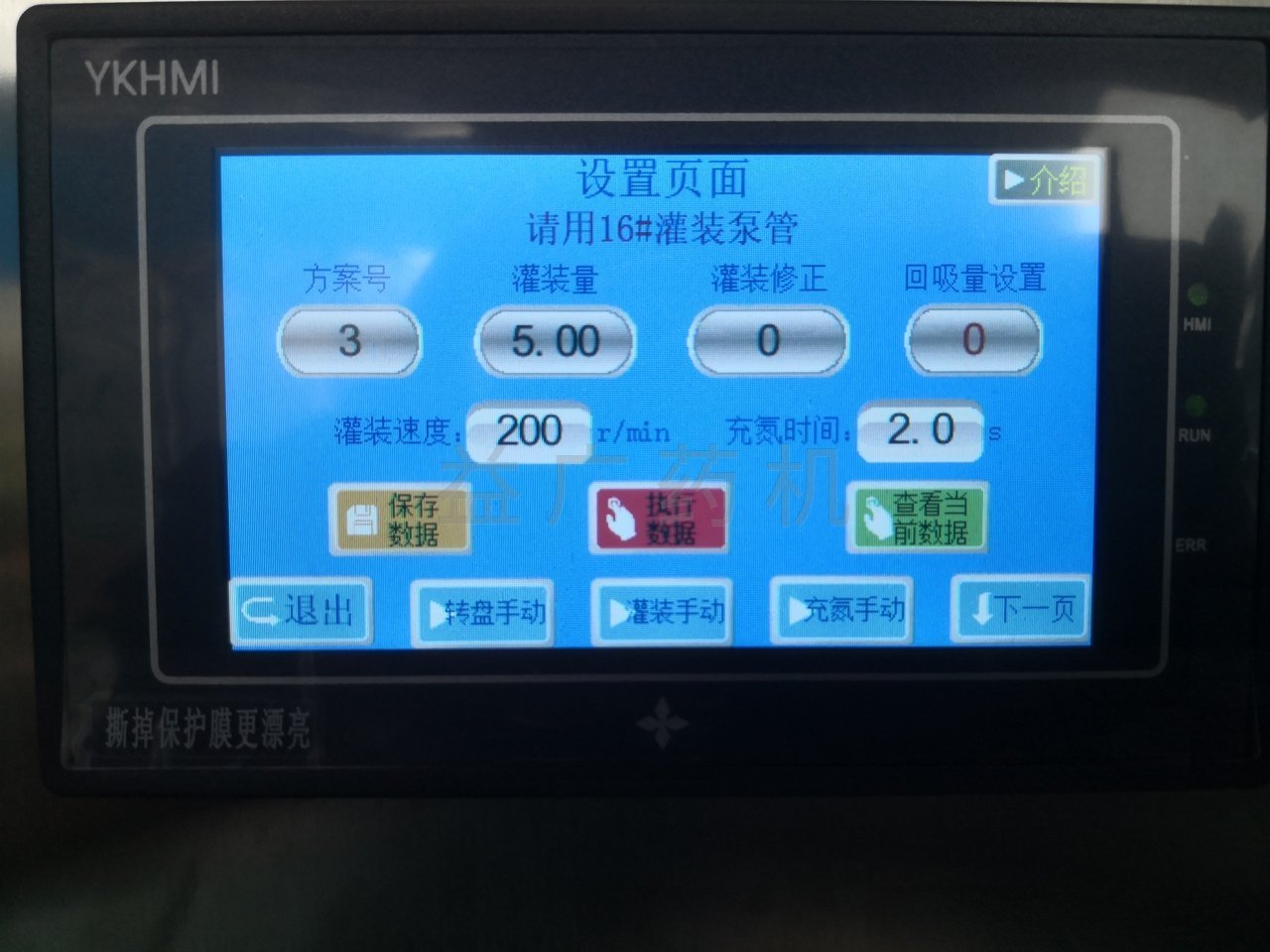 YH-APSM2臺(tái)式掃吹式灌封機(jī)參數(shù)寫入 YH-APSM2臺(tái)式掃吹式灌封機(jī)參數(shù)寫入